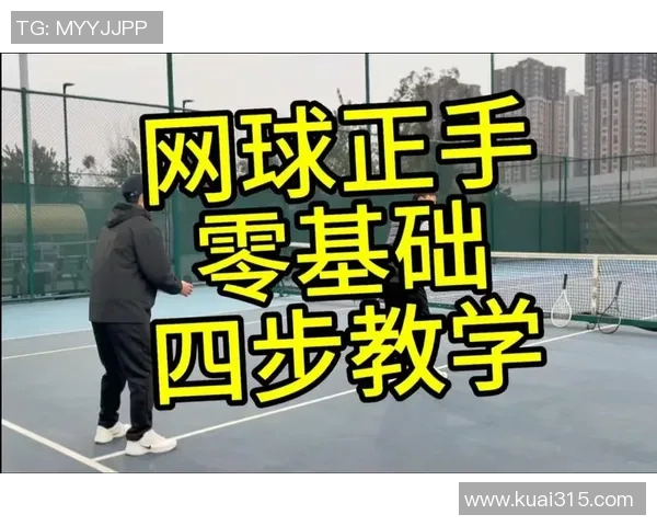 网球新手必看:从零基础到实力提升的全面入门攻略 网球新手必看:从零基础到实力提升的全面入门攻略